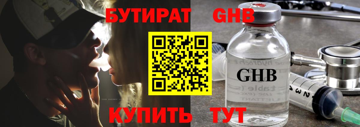 Искитим  БУТИРАТ оксана  Бутират  Вход с VPN 
