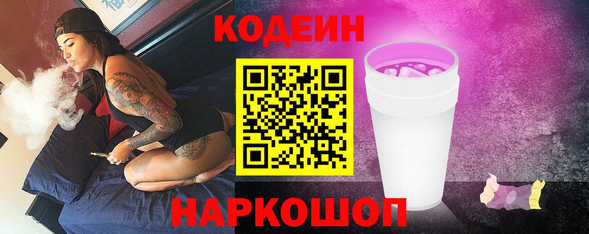 Искитим  Codein Purple Drank  Вход с VPN  Кодеин Purple Drank 