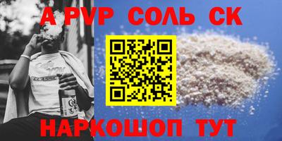 альфа пвп Моздок