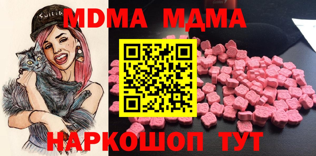МДМА кристаллы  MDMA  Вход с VPN  Искитим  MDMA молли 
