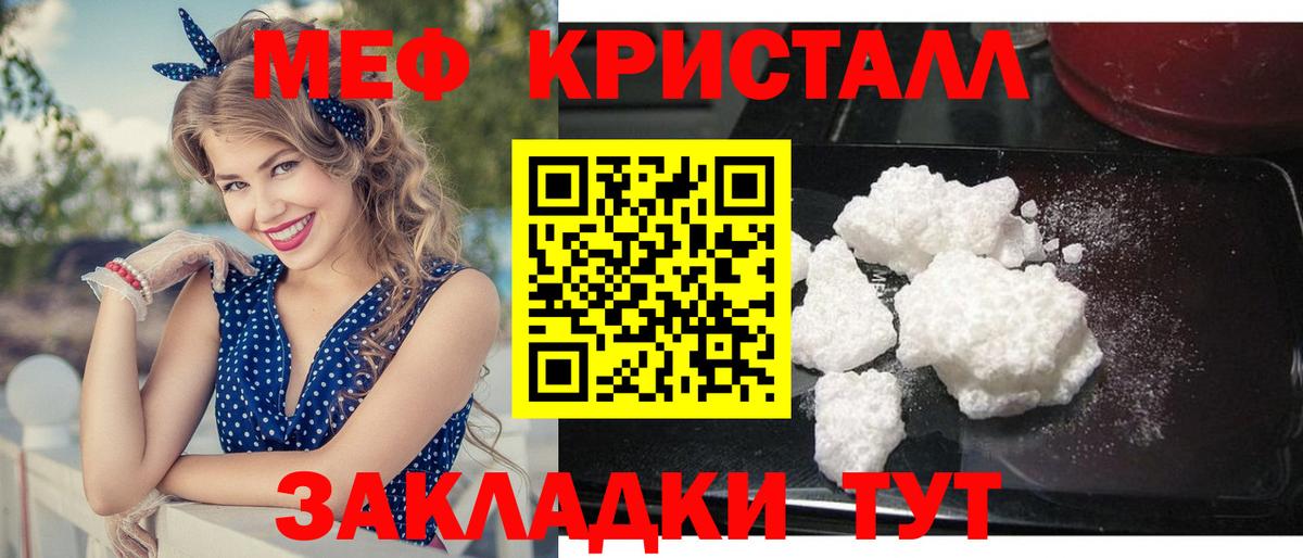 МЕФ кристаллы Искитим