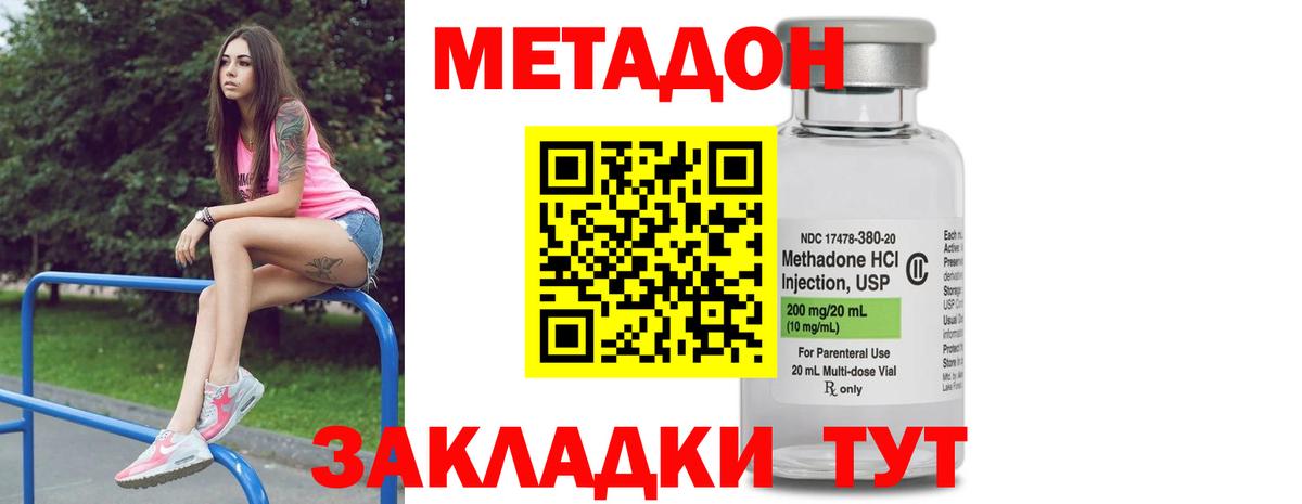 МЕТАДОН кристалл Искитим